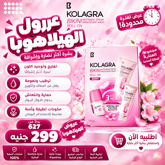 عروض الهيلاهوبا