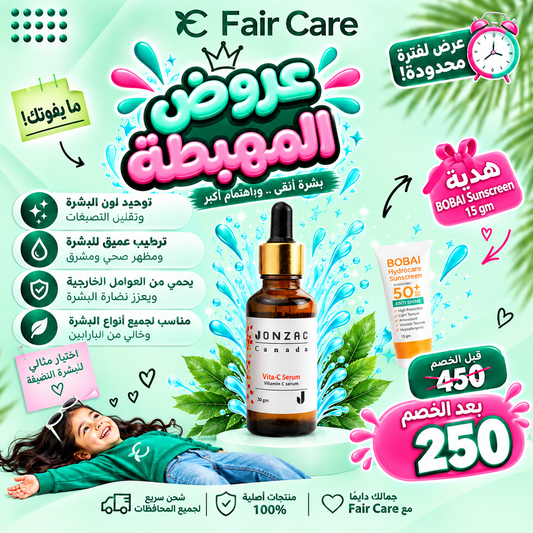 Jonzac serum vit c (عروض المهبطة)