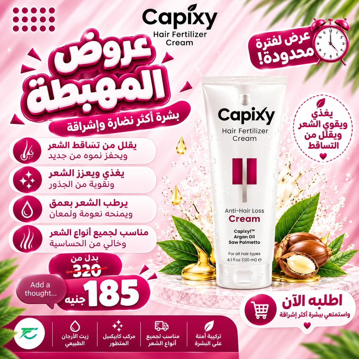 Capixy hair cream (عروض المهبطة)