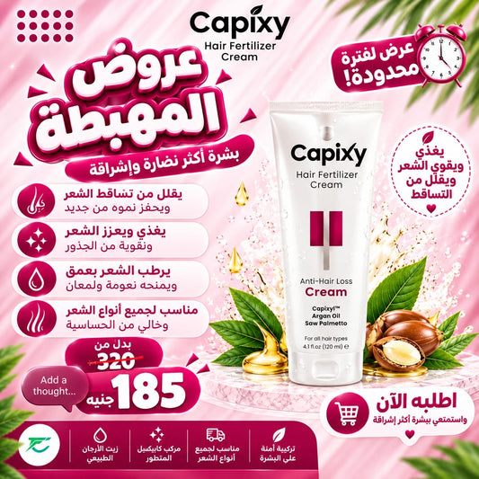 Capixy hair cream (عروض المهبطة)