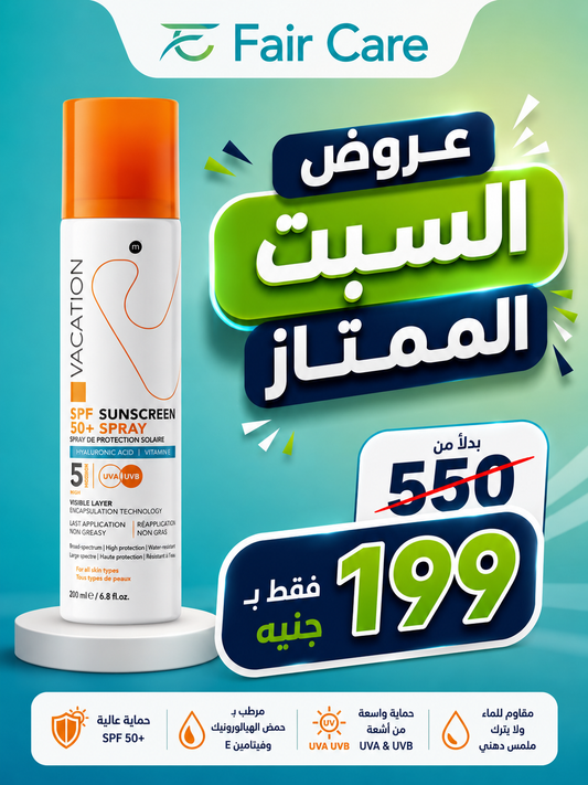عروض السبت الممتاز
