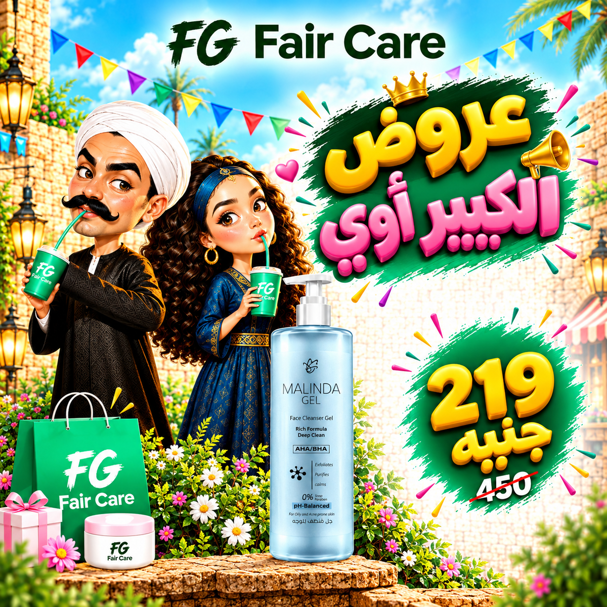 عروض الكبير اوي الجزء الثاني