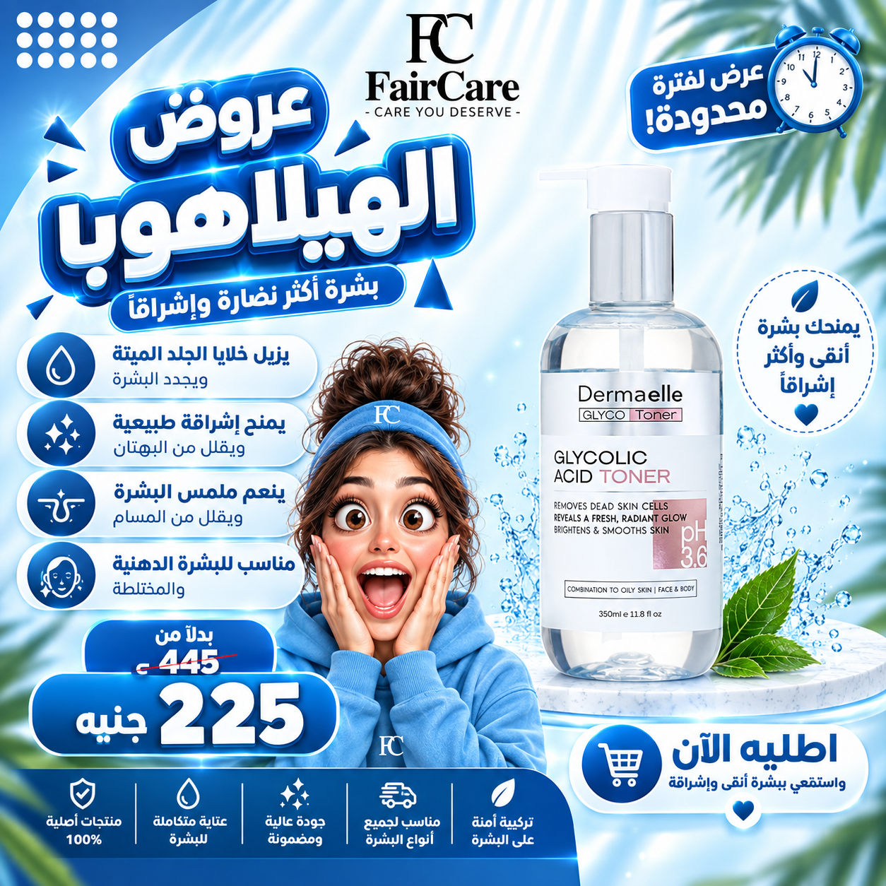 عروض الهيلاهوبا