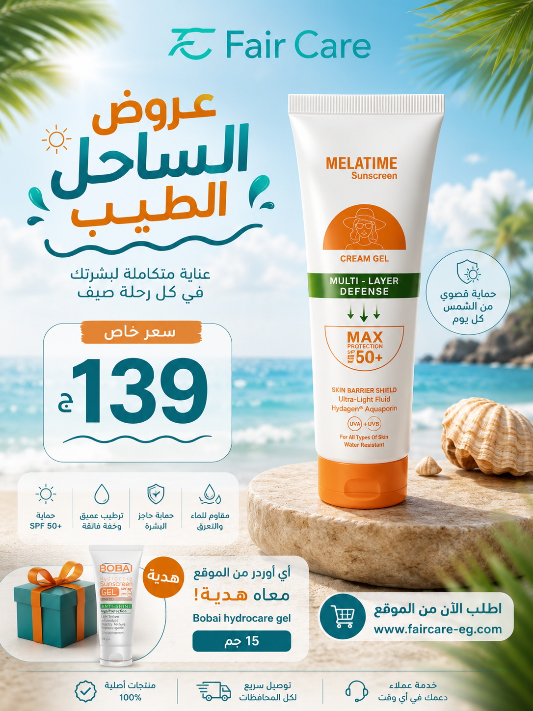 Melatime multi layer defense (عروض الساحل الطيب)
