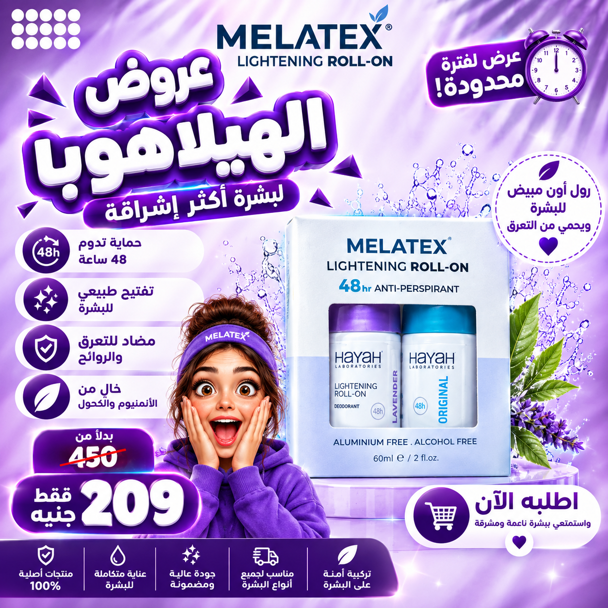 عروض الهيلاهوبا