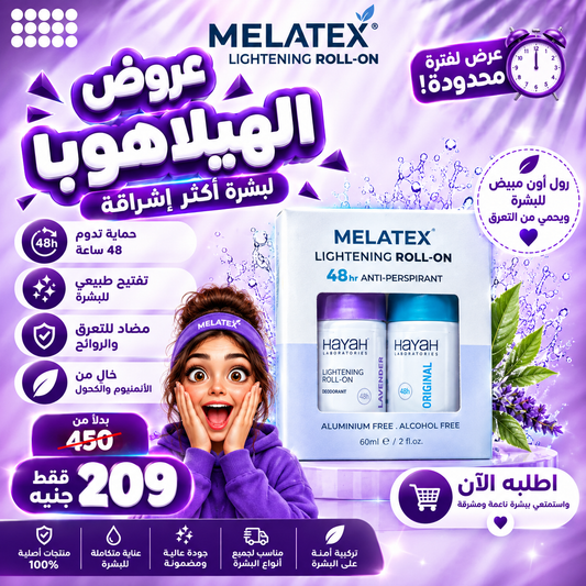 عروض الهيلاهوبا