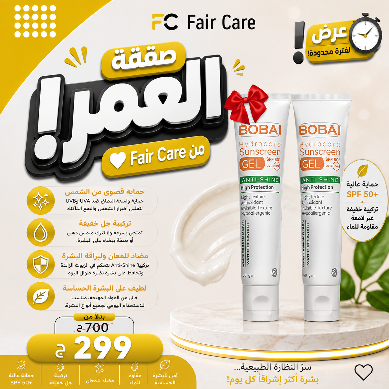 عروض صفقة العمر