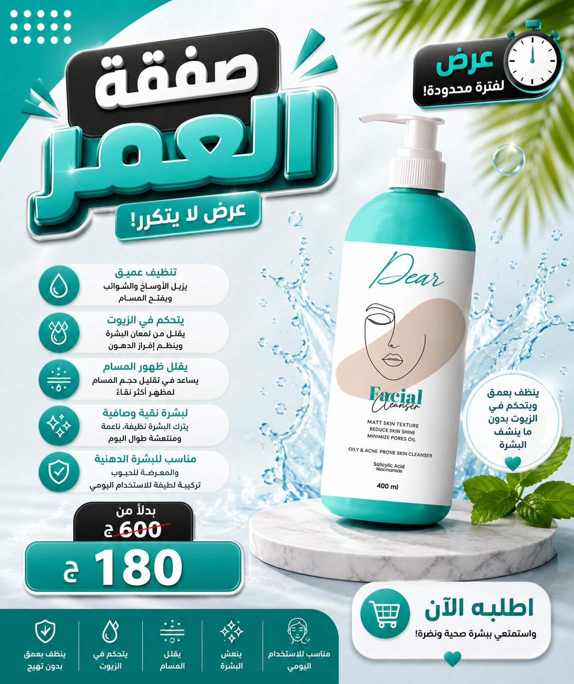 عروض صفقة العمر