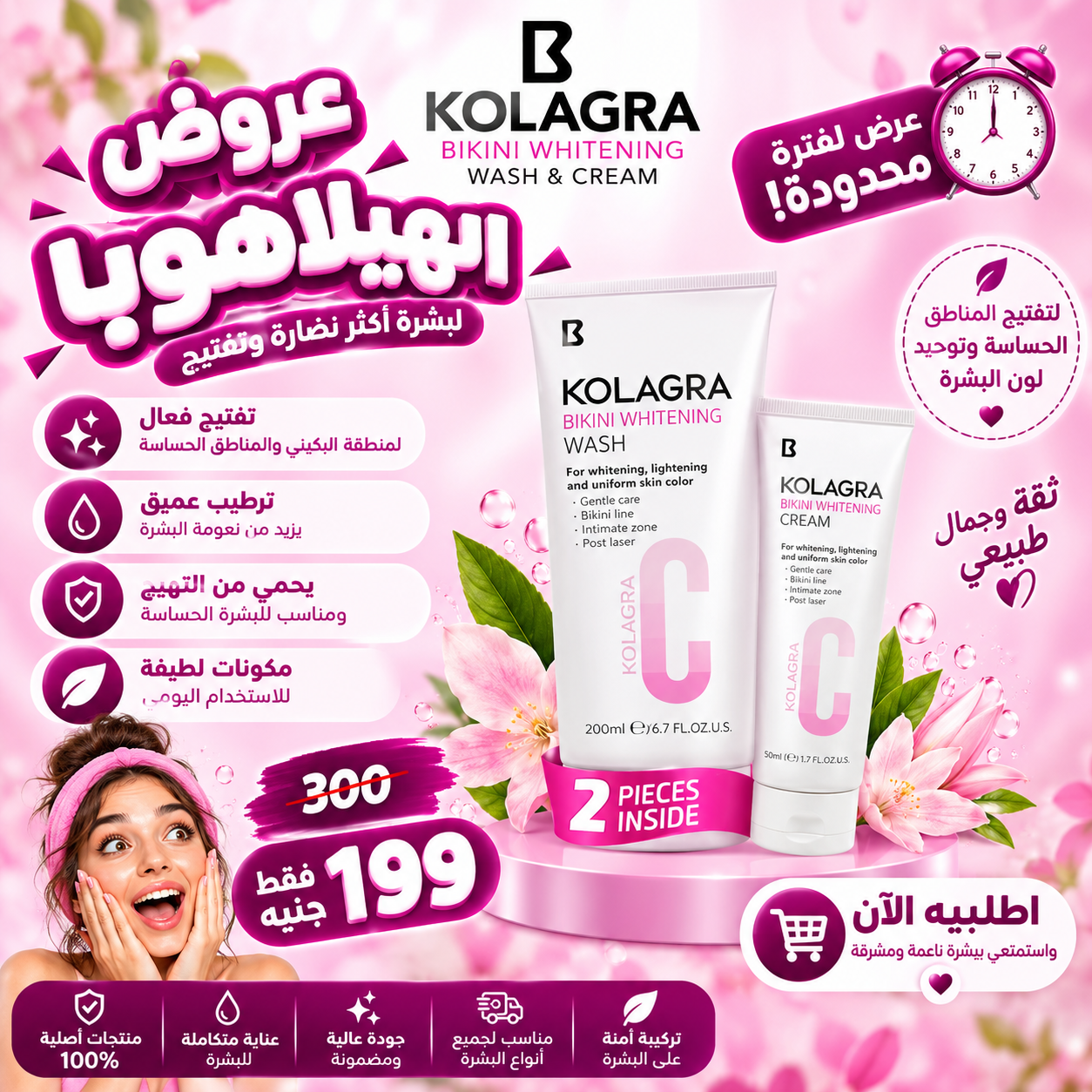 عروض الهيلاهوبا