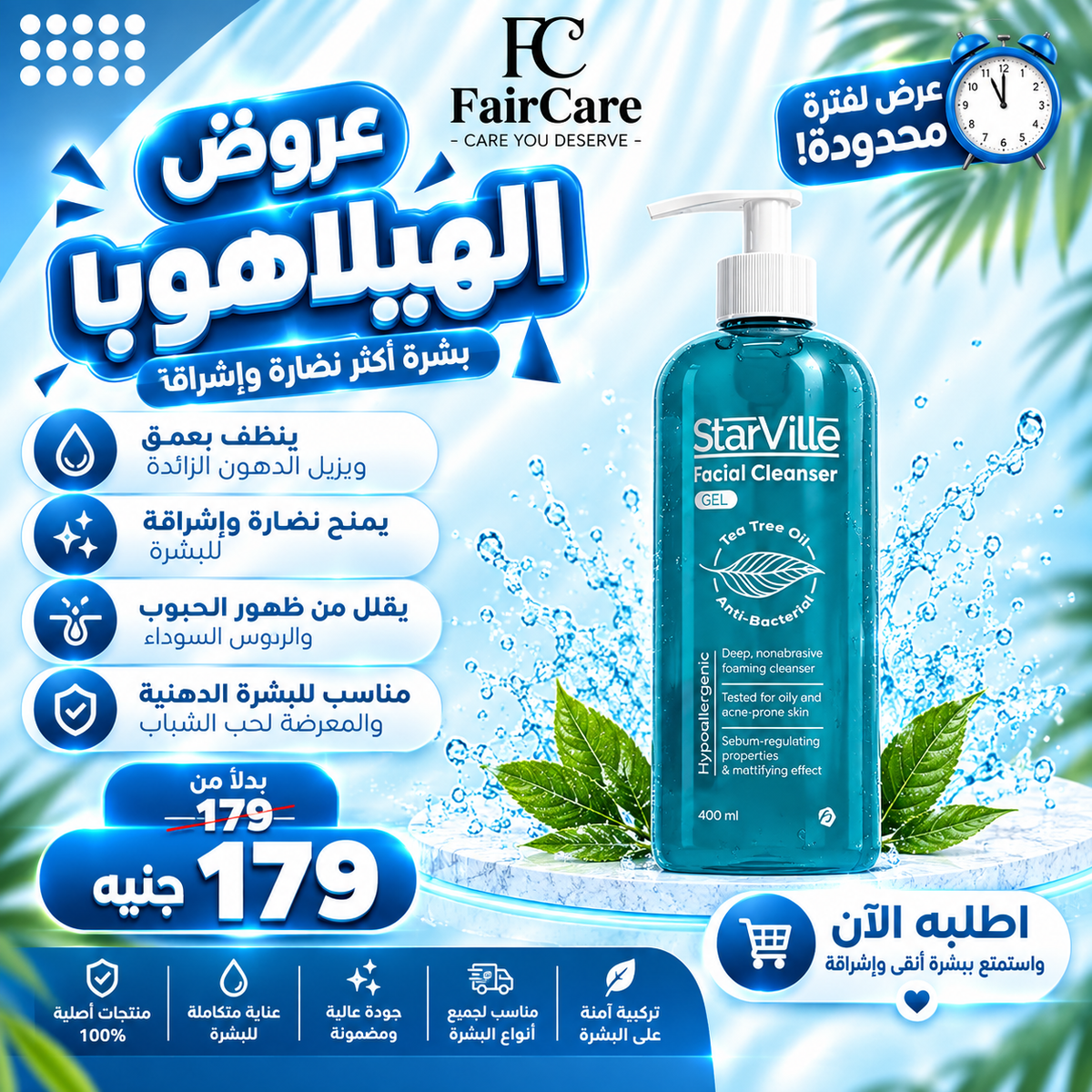 عروض الهيلاهوبا