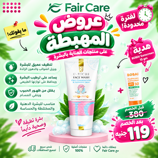 U richi cleanser (عروض المهبطة)