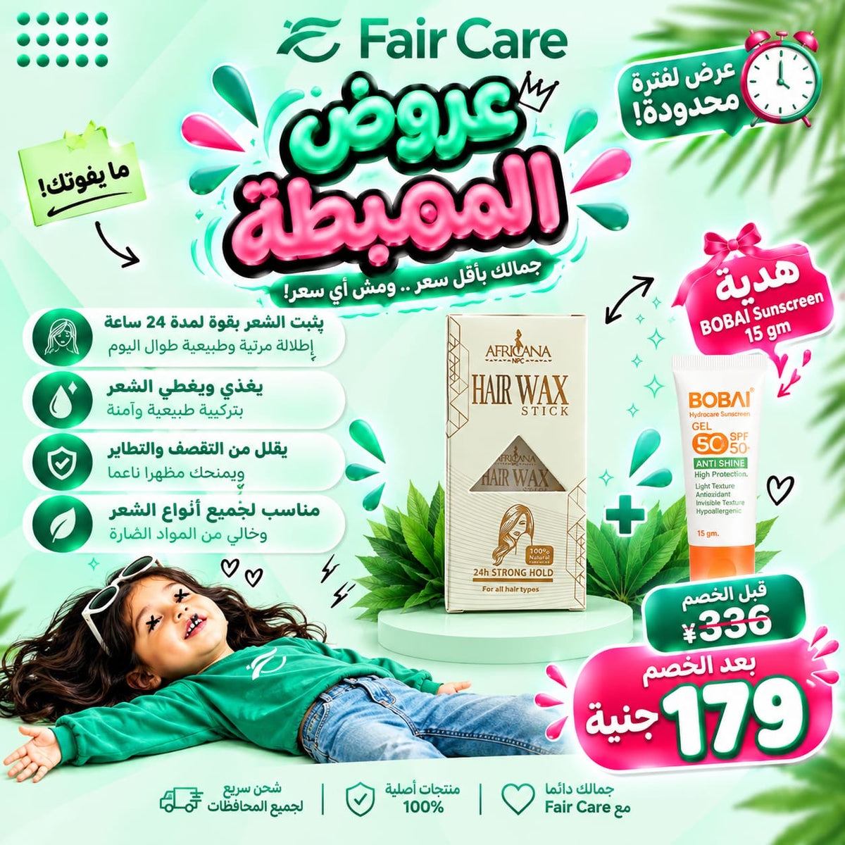 Africana hair wax stick (عروض المهبطة)