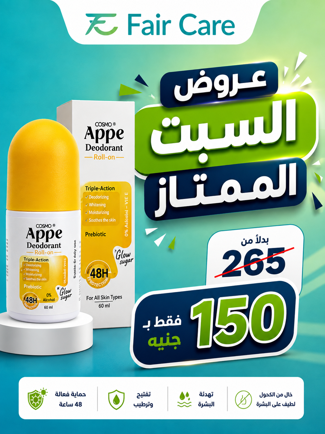عروض السبت الممتاز