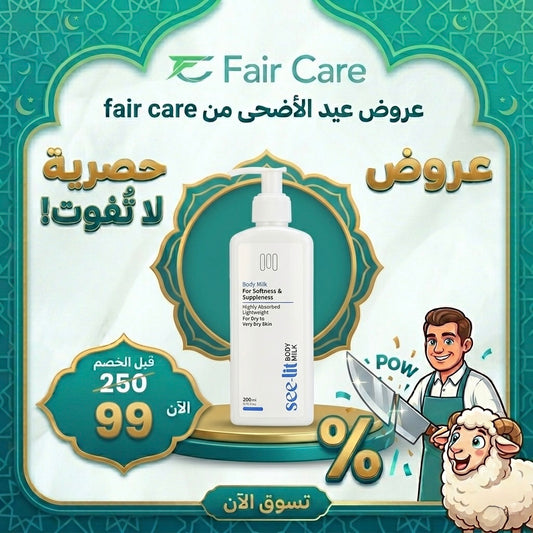 See lit body milk offer