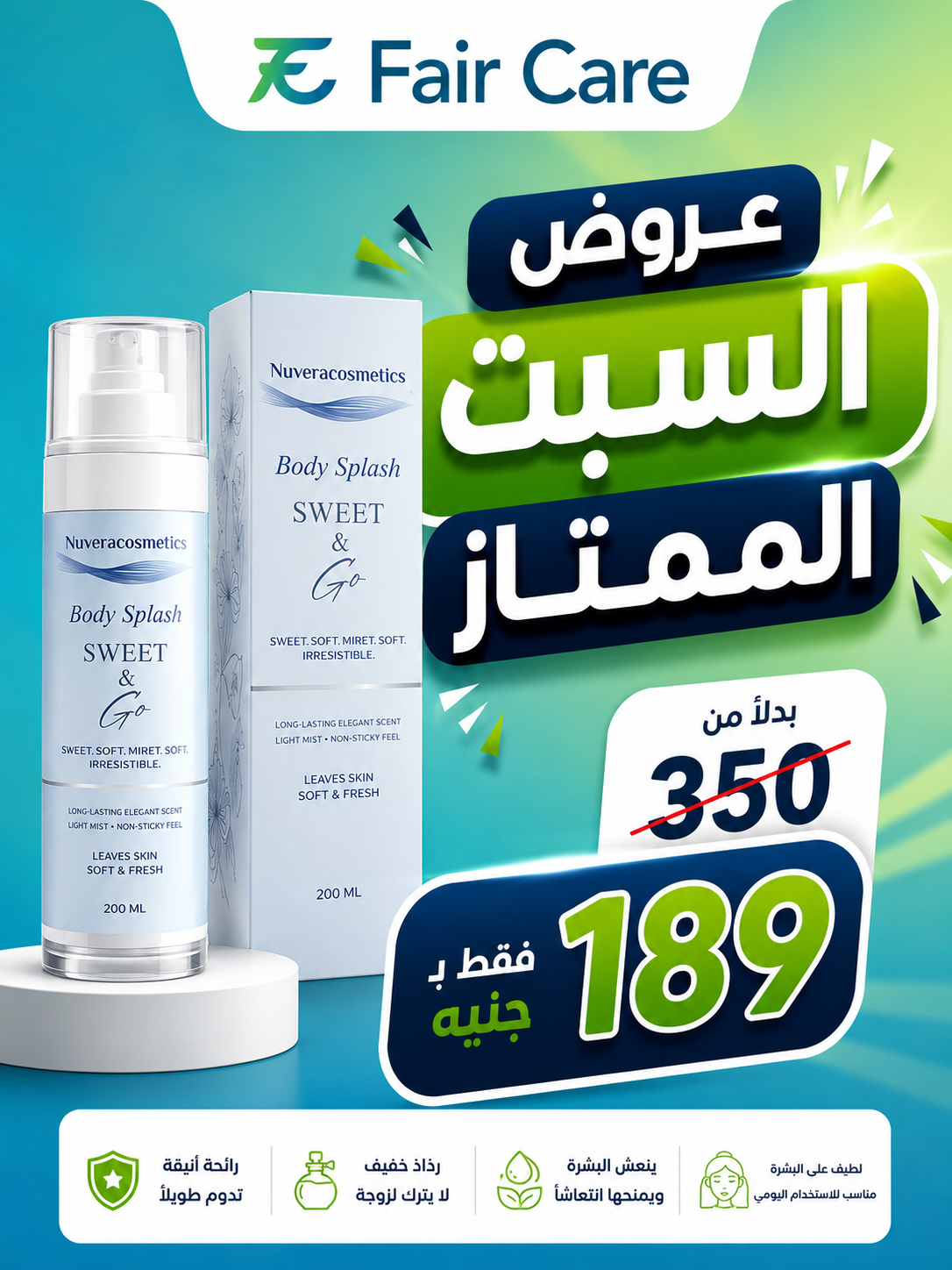 عروض السبت الممتاز