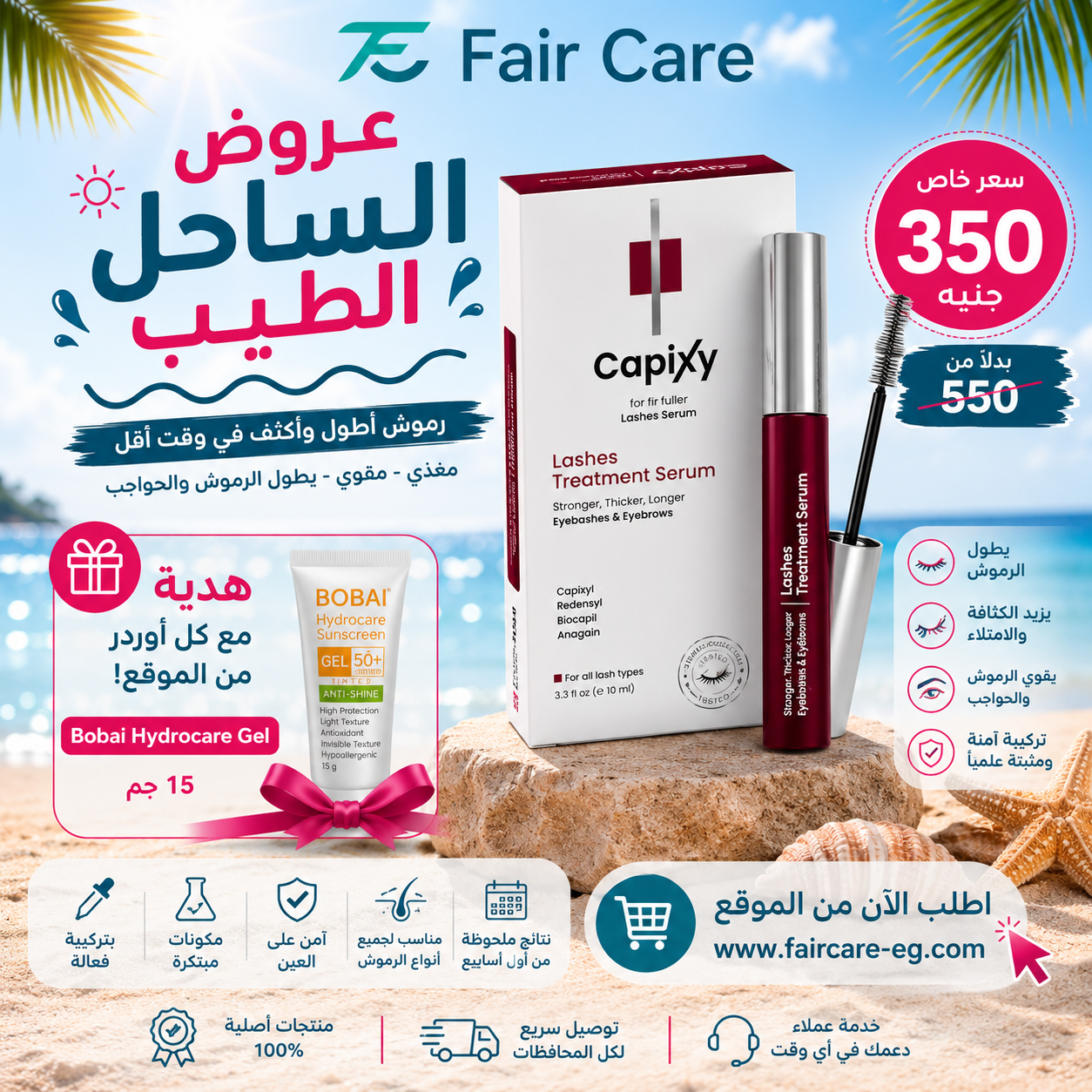 Capixy lash serum (عروض الساحل الطيب)