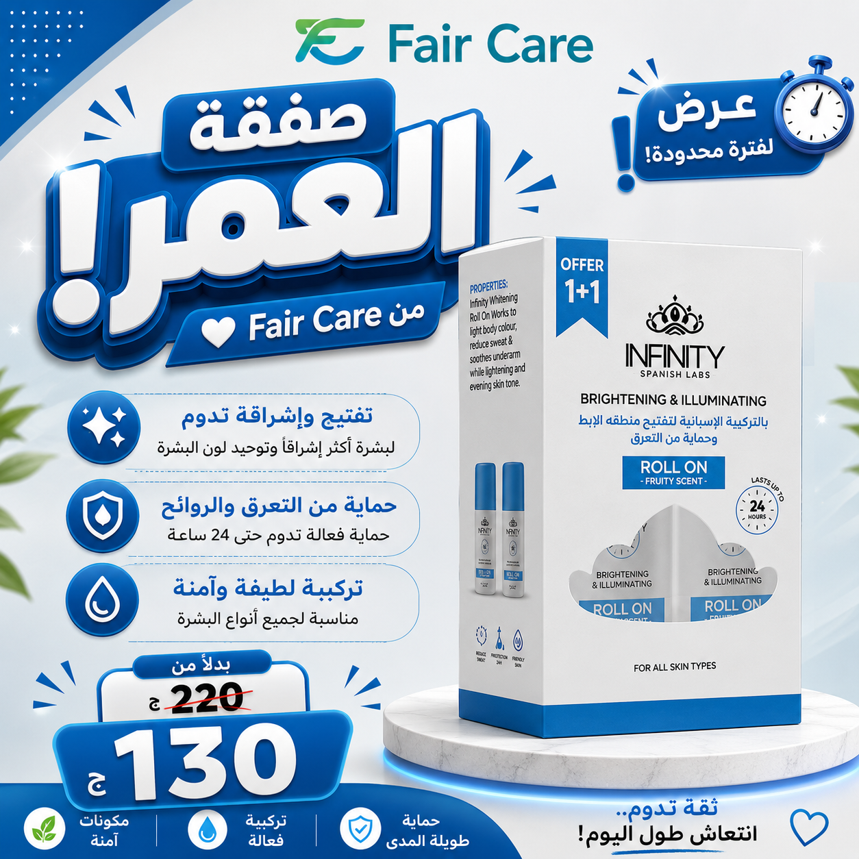 عروض صفقة العمر