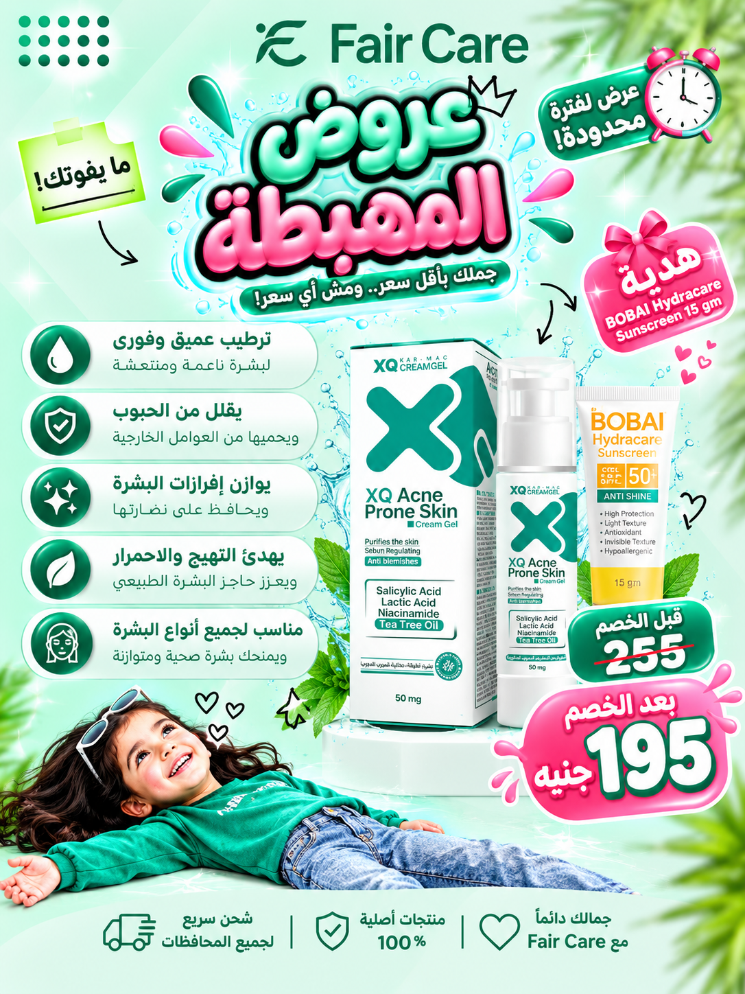 XQ acne prone cream gel (عروض المهبطة)