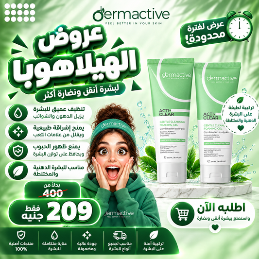عروض الهيلاهوبا