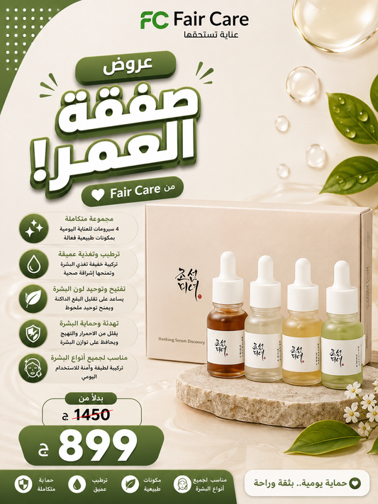 عروض صفقة العمر