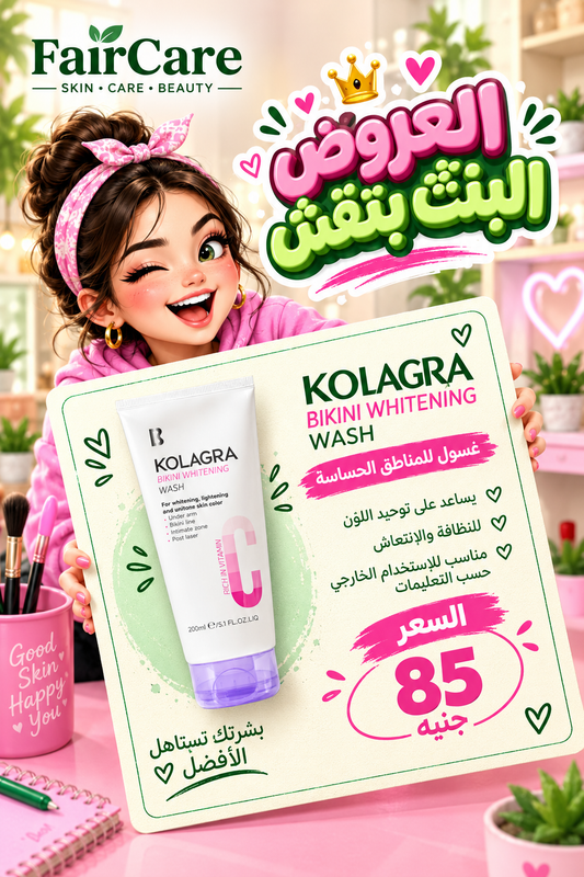 Kolagra bikini whitening wash (البنت بتقش)