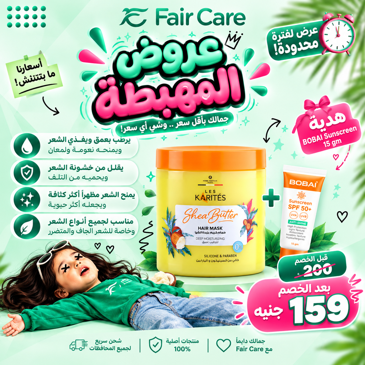 Les karites shea butter hair mask (عروض المهبطة)