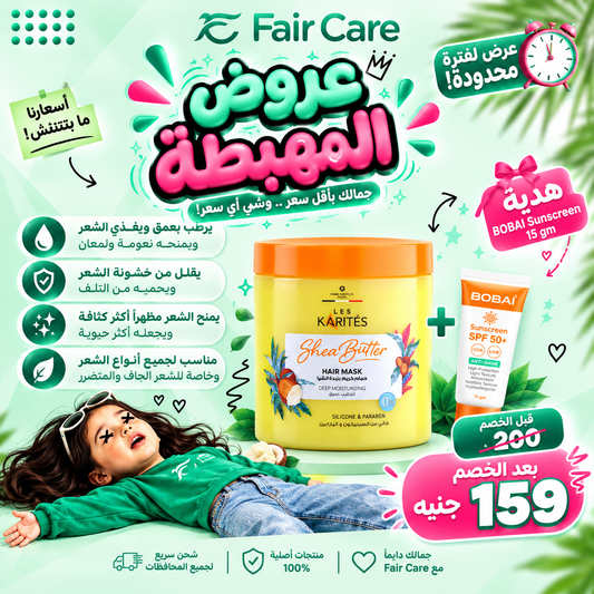 Les karites shea butter hair mask (عروض المهبطة)