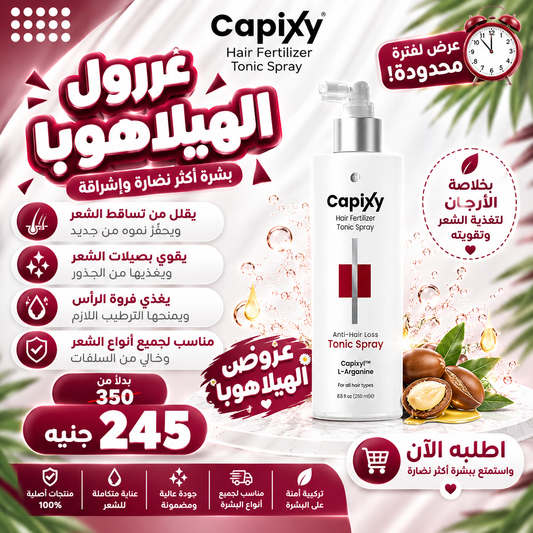 عروض الهيلاهوبا