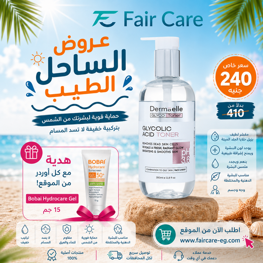 Dermaelle glycolic acid toner (عروض الساحل الطيب)