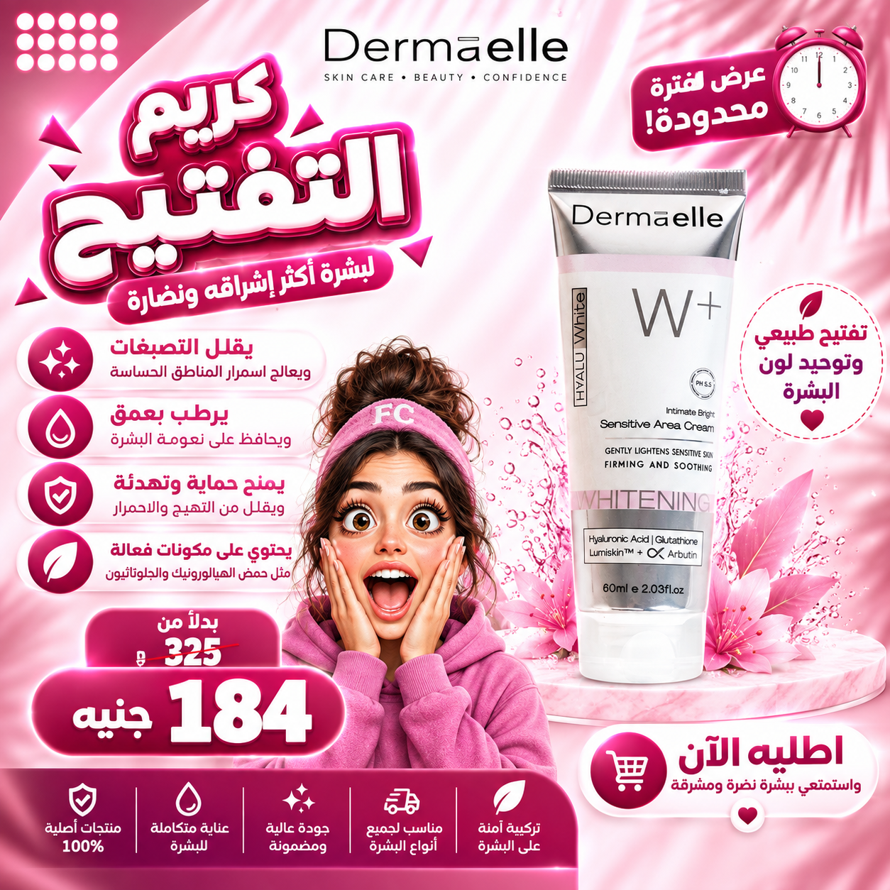 عروض الهيلاهوبا