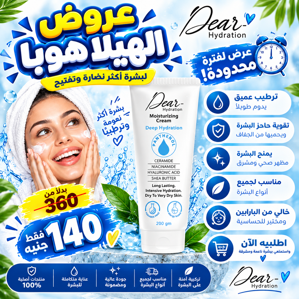 عروض الهيلاهوبا