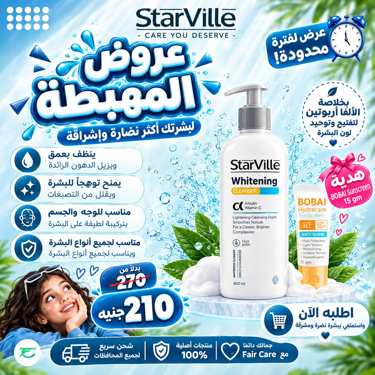 Starville whitening cleanser (عروض المهبطة)