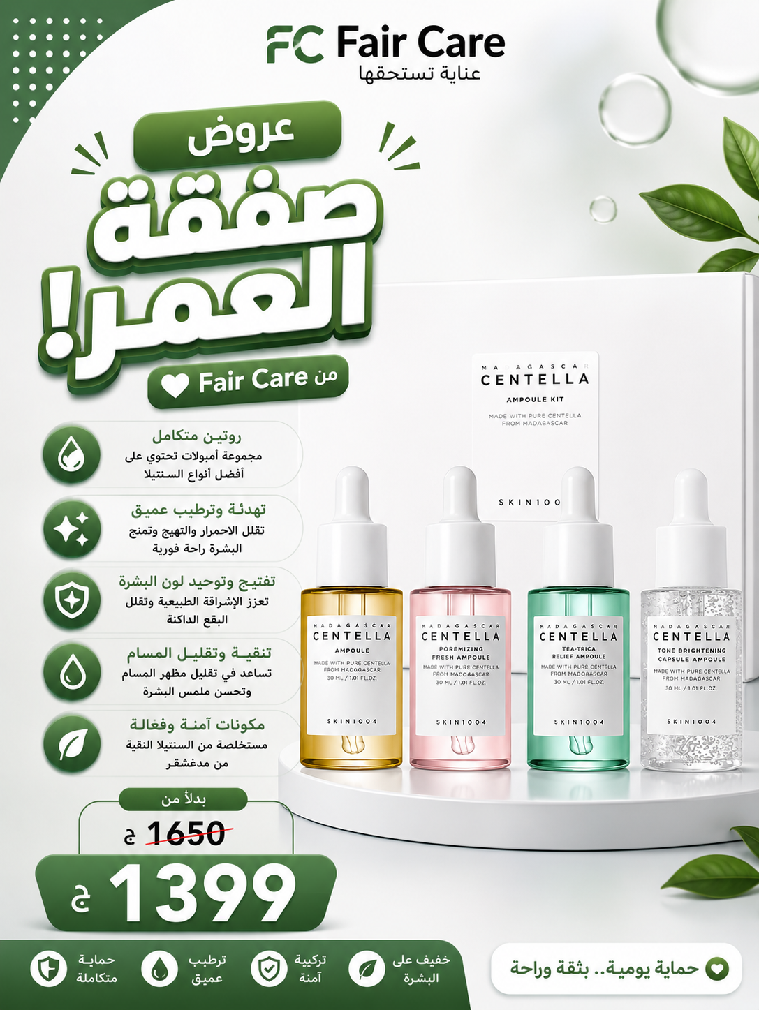 عروض صفقة العمر