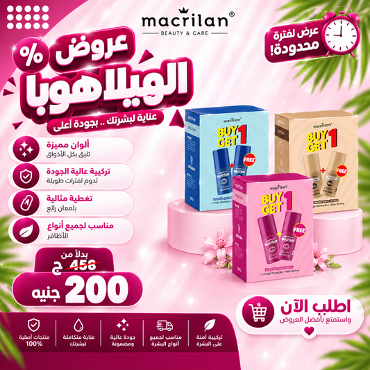عروض الهيلاهوبا