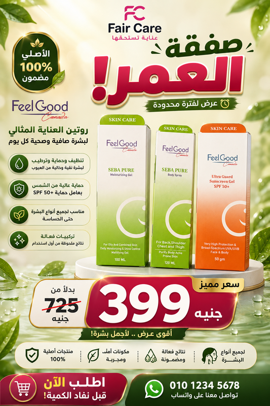 عروض صفقة العمر