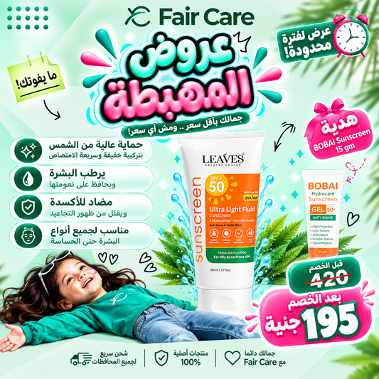Leaves fluid sunscreen (عروض المهبطة)