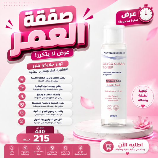 عروض صفقة العمر