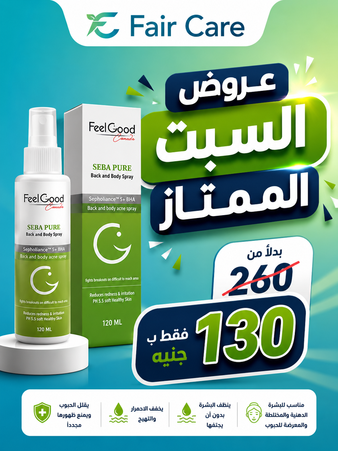 عروض السبت الممتاز