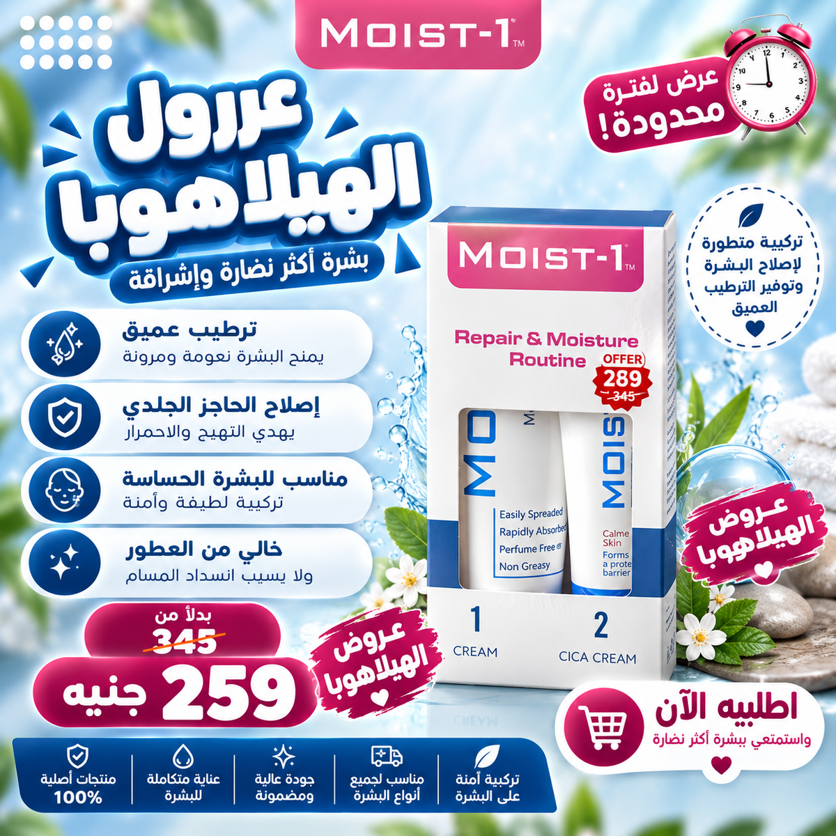 عروض الهيلاهوبا