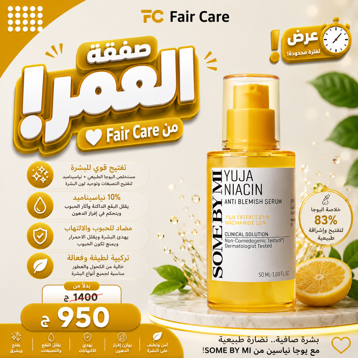 عروض صفقة العمر