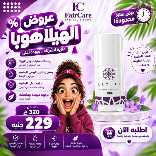 عروض الهيلاهوبا