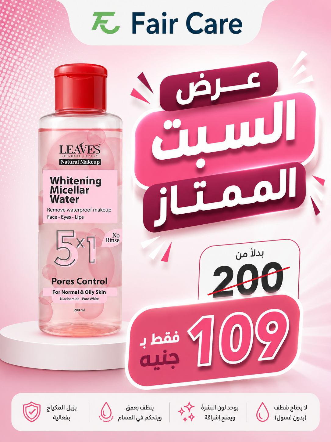 عروض السبت الممتاز
