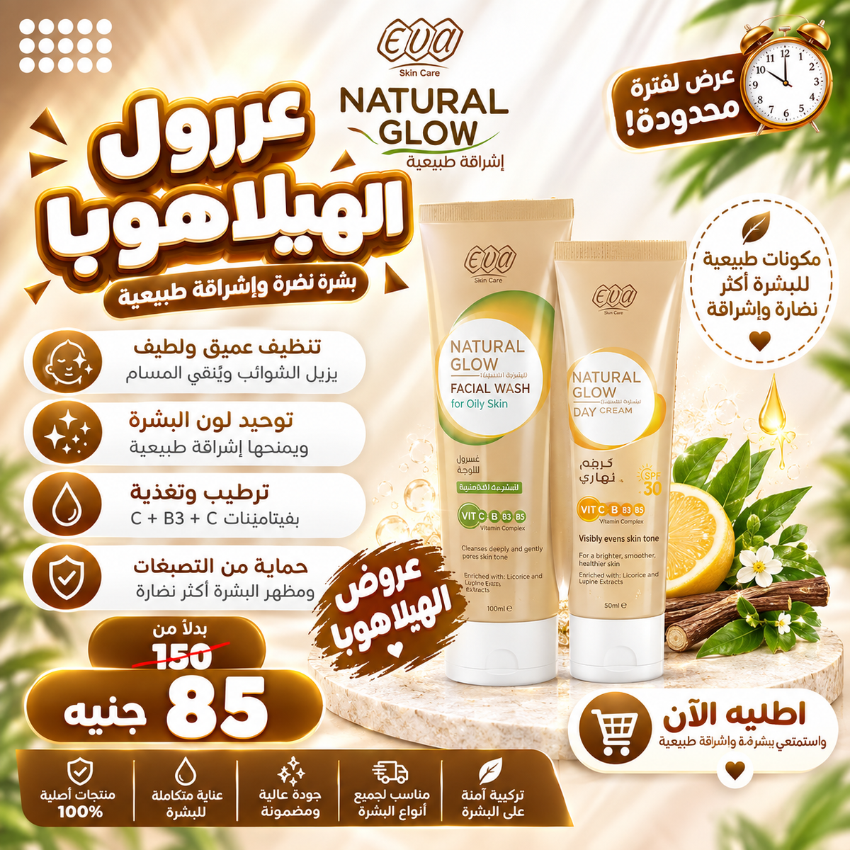 عروض الهيلاهوبا
