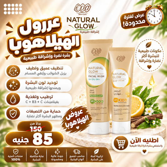 عروض الهيلاهوبا