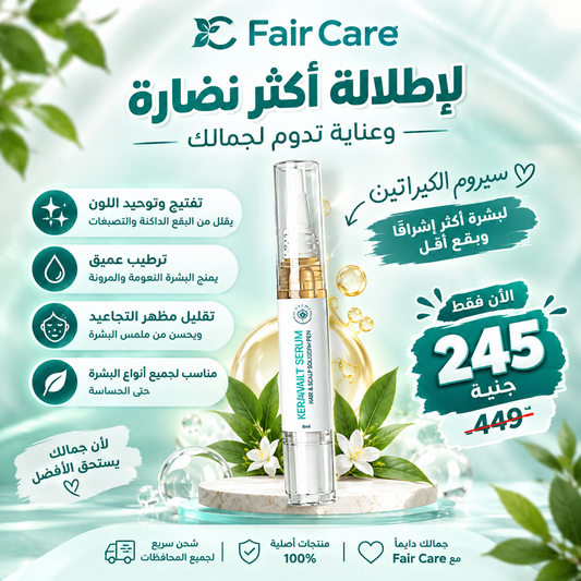 Avens keranail serum ( عروض المهبطة)