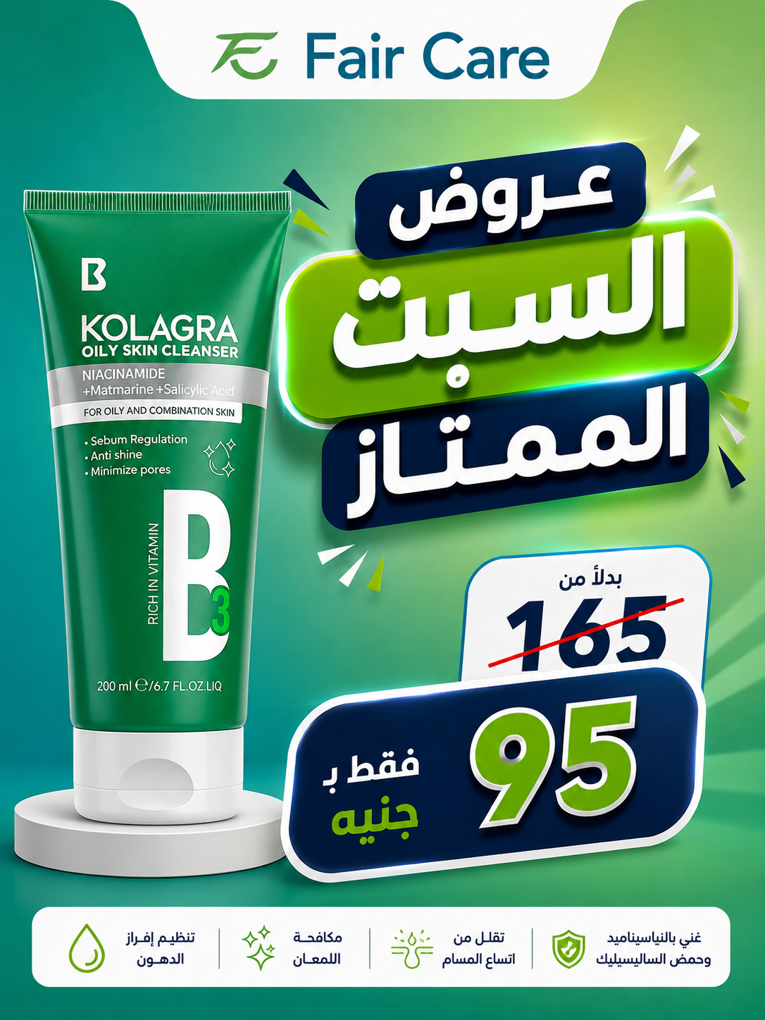 عروض السبت الممتاز