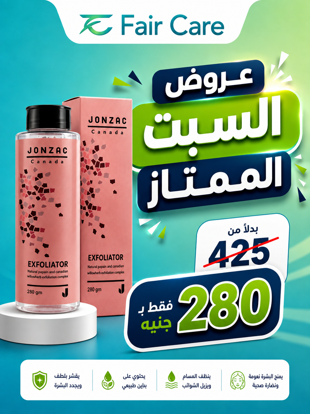 عروض السبت الممتاز