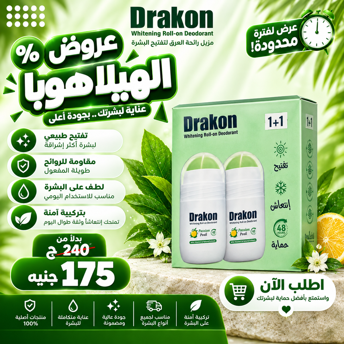 عروض الهيلاهوبا