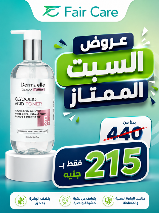 عروض السبت الممتاز