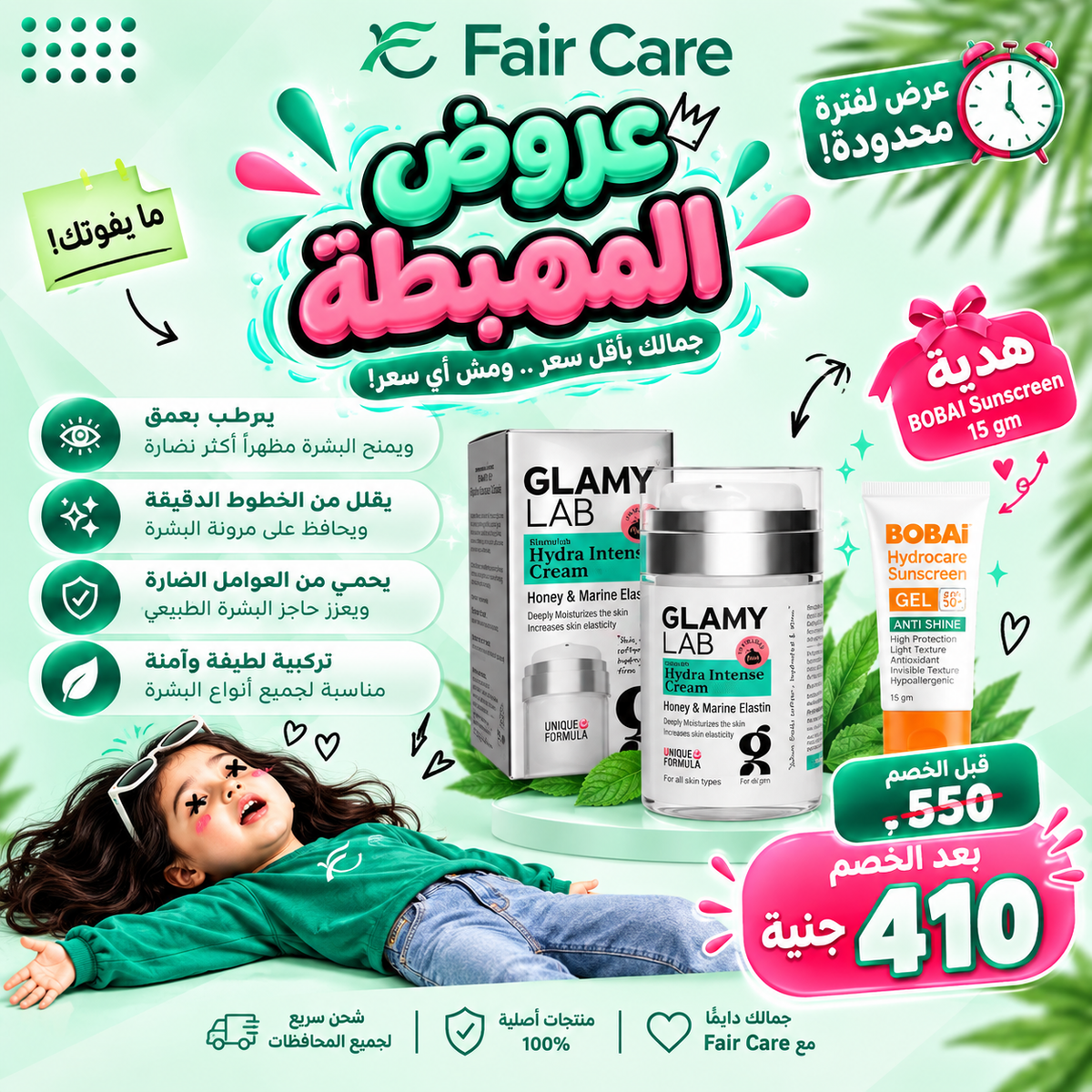 Glamy lab hydra intense cream ( عروض المهبطة)